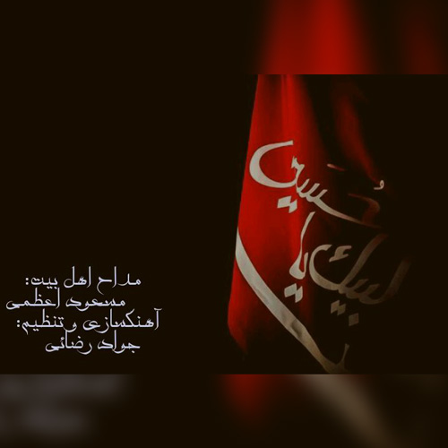 مسعود اعظمی محرم ۹۶